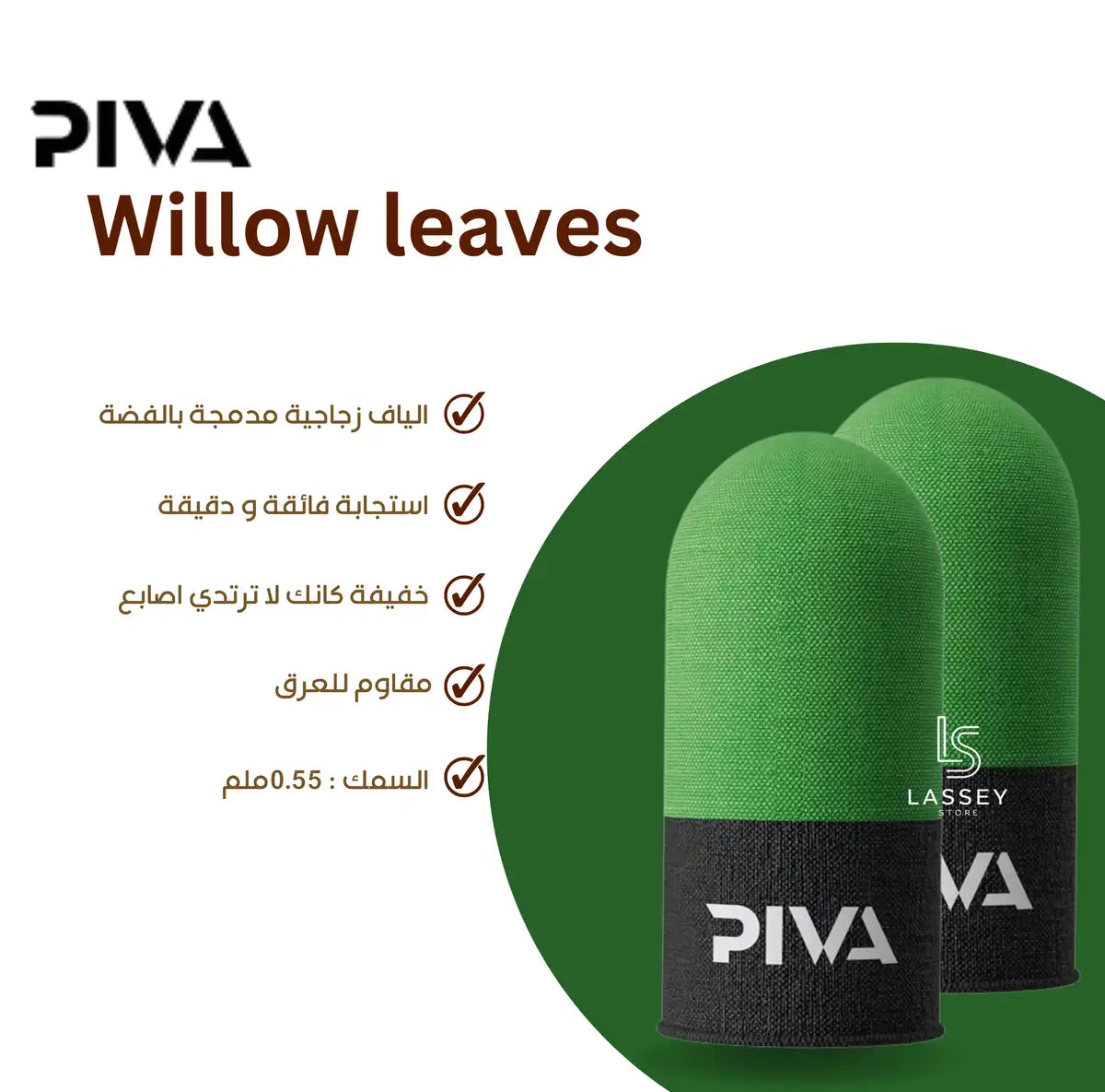 PIVA Willow Leaves Finger Sleeves