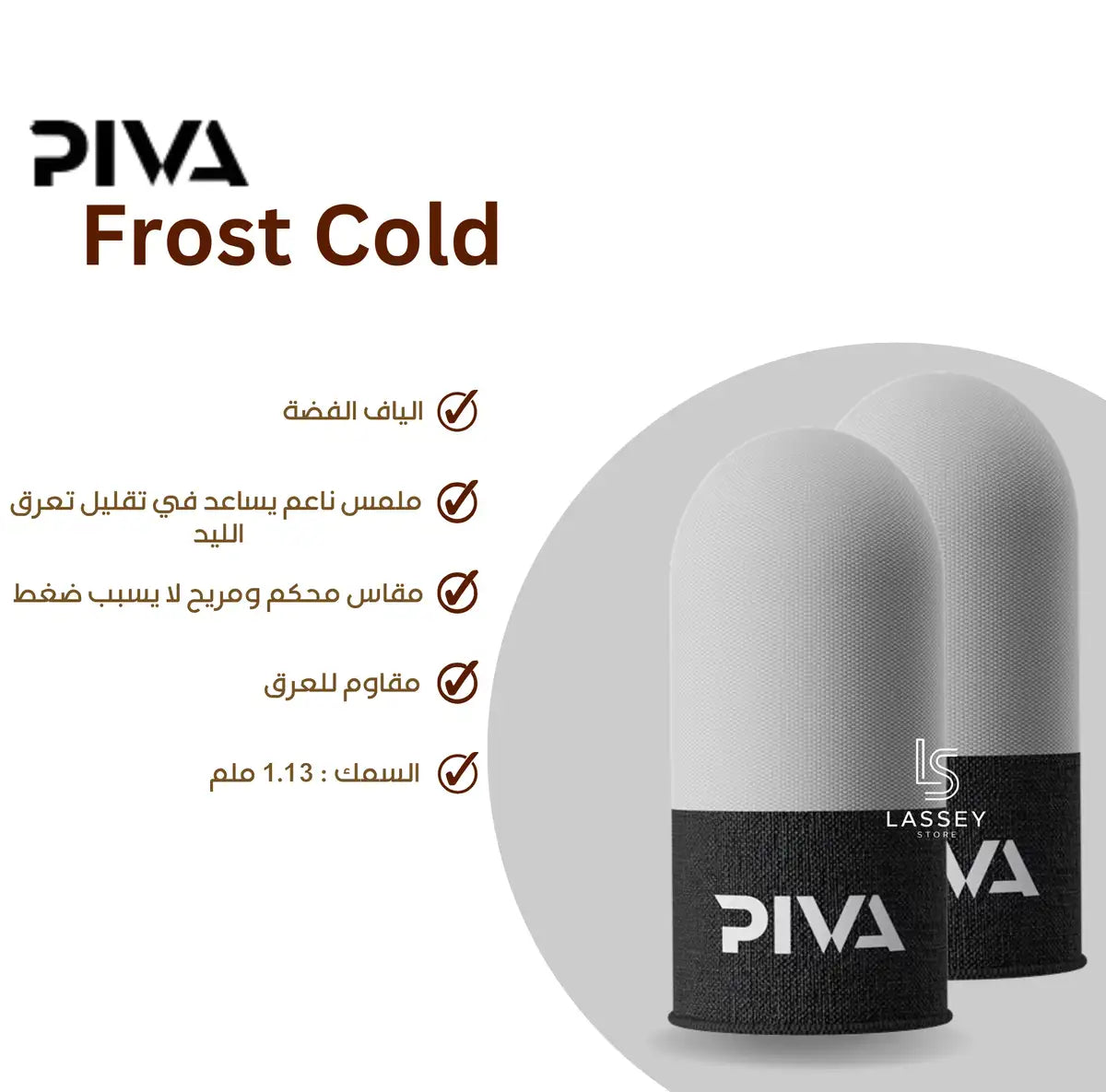 PIVA Frost Cold Finger Sleeves